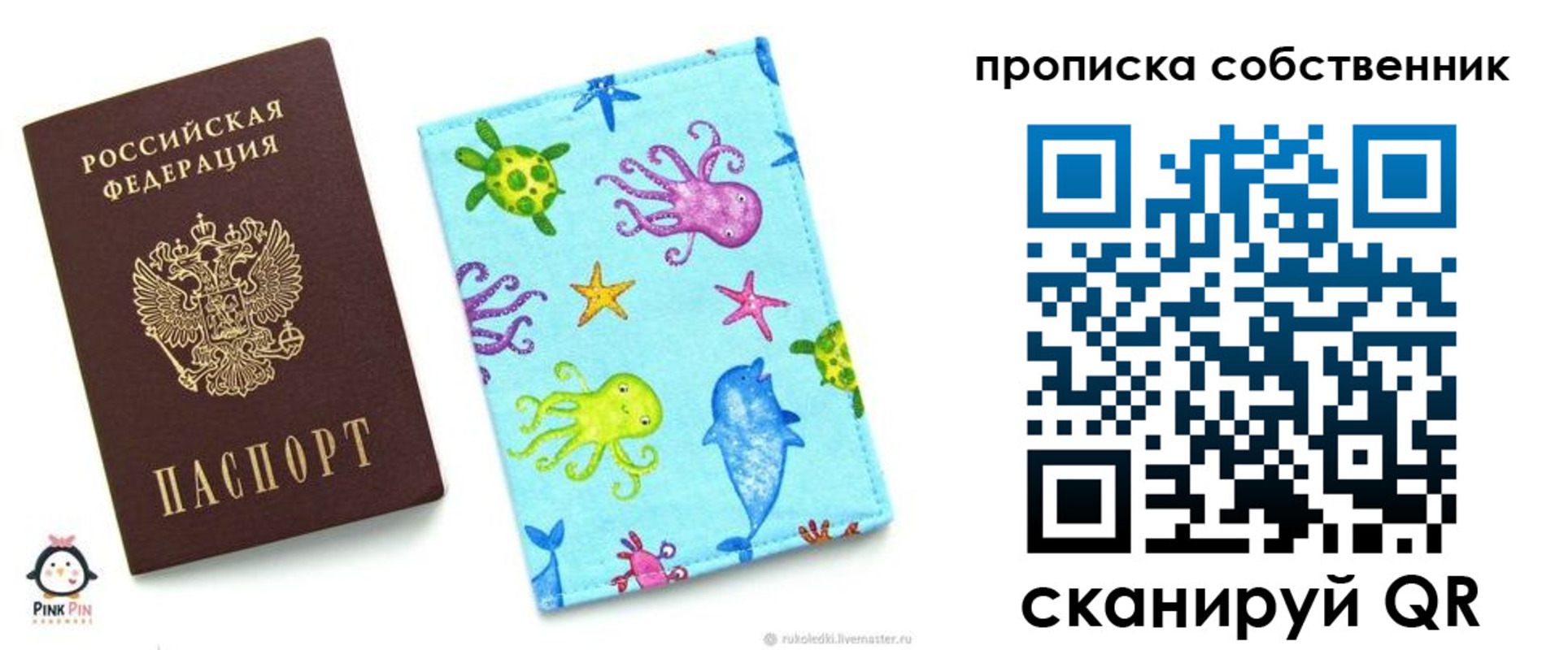 временная регистрация для школы в Пролетарске