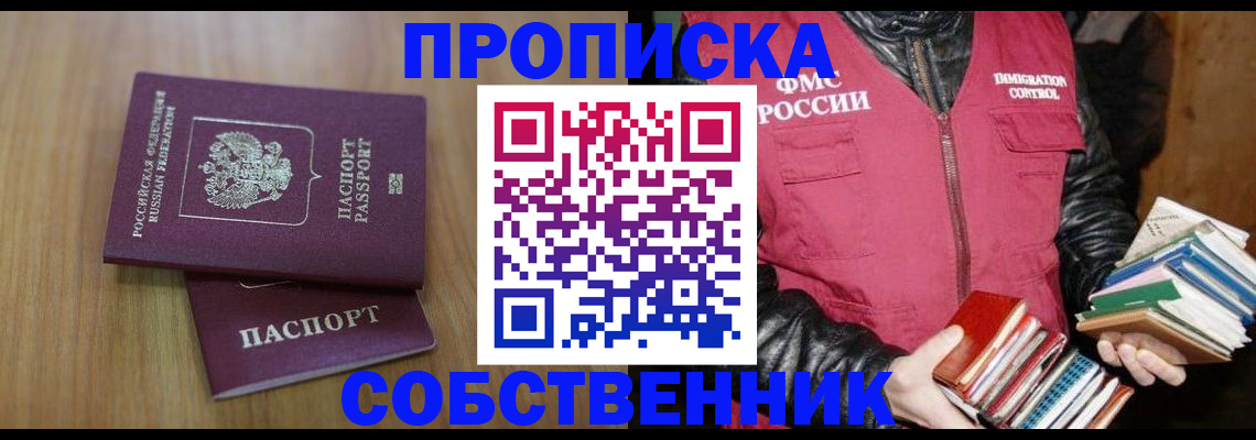 прописка 2025 в Пролетарске