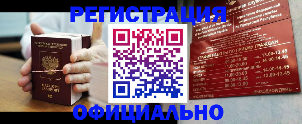 прописка законно в Пролетарске