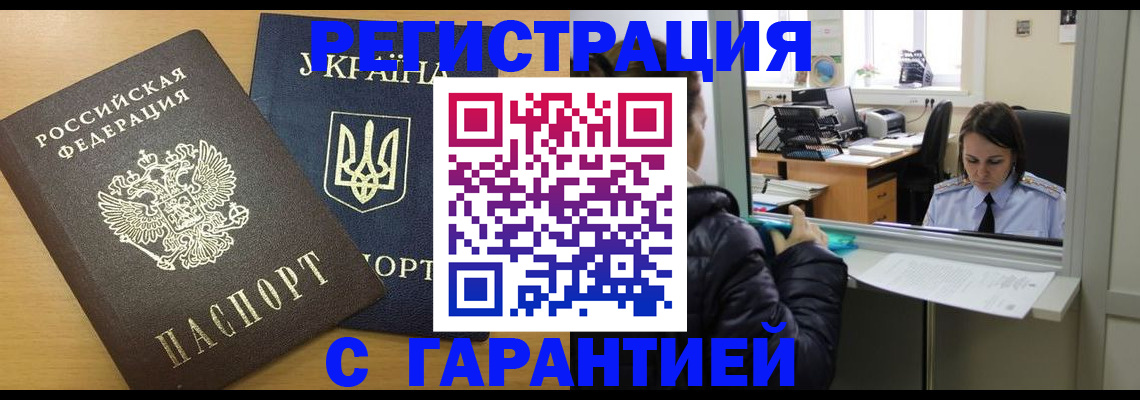 временная регистрация 2025 в Пролетарске