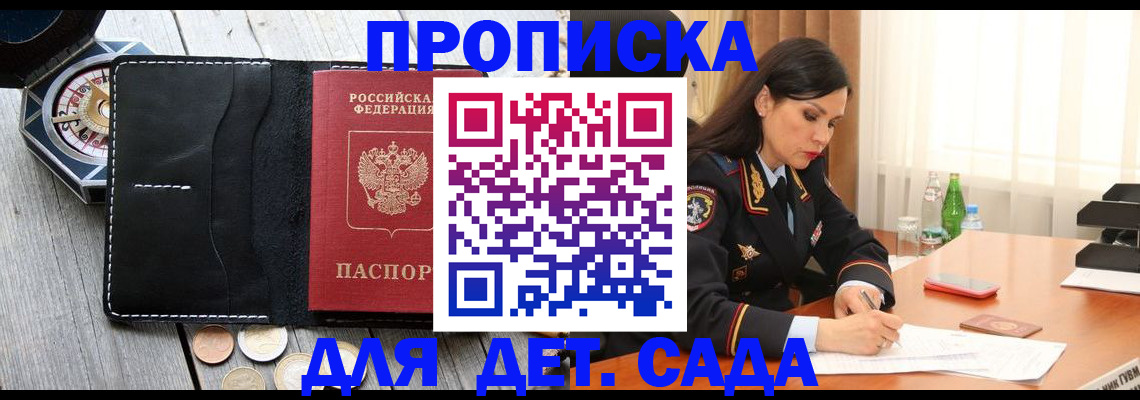 прописка штамп в Пролетарске